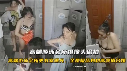 高端游泳会所偷拍曝光！富婆包场淫乱影像暗中流出